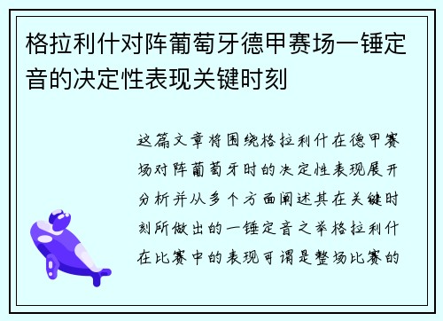 格拉利什对阵葡萄牙德甲赛场一锤定音的决定性表现关键时刻 格拉利什对阵葡萄牙德甲赛场一锤定音的决定性表现关键时刻