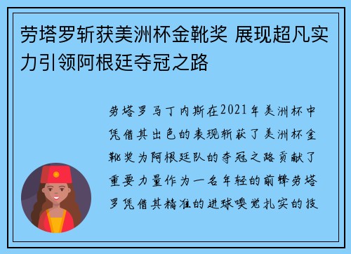劳塔罗斩获美洲杯金靴奖 展现超凡实力引领阿根廷夺冠之路