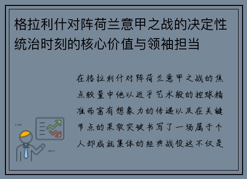 格拉利什对阵荷兰意甲之战的决定性统治时刻的核心价值与领袖担当 格拉利什对阵荷兰意甲之战的决定性统治时刻的核心价值与领袖担当