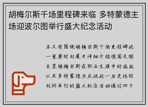 胡梅尔斯千场里程碑来临 多特蒙德主场迎波尔图举行盛大纪念活动 胡梅尔斯千场里程碑来临 多特蒙德主场迎波尔图举行盛大纪念活动
