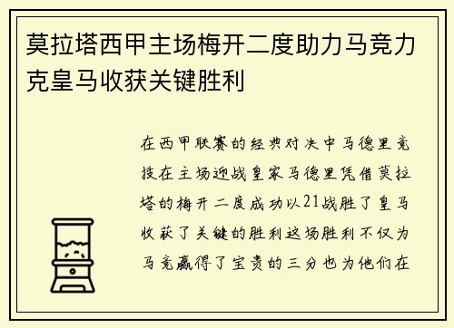 莫拉塔西甲主场梅开二度助力马竞力克皇马收获关键胜利 莫拉塔西甲主场梅开二度助力马竞力克皇马收获关键胜利