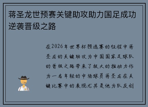 蒋圣龙世预赛关键助攻助力国足成功逆袭晋级之路 蒋圣龙世预赛关键助攻助力国足成功逆袭晋级之路