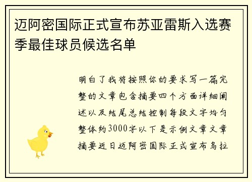 迈阿密国际正式宣布苏亚雷斯入选赛季最佳球员候选名单 迈阿密国际正式宣布苏亚雷斯入选赛季最佳球员候选名单